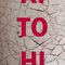 KI TO HI - Holz und Feuer – Raum- und Wandarbeiten  von Ophelia Beckmann at ep.contemporary on Berlin Art Grid
